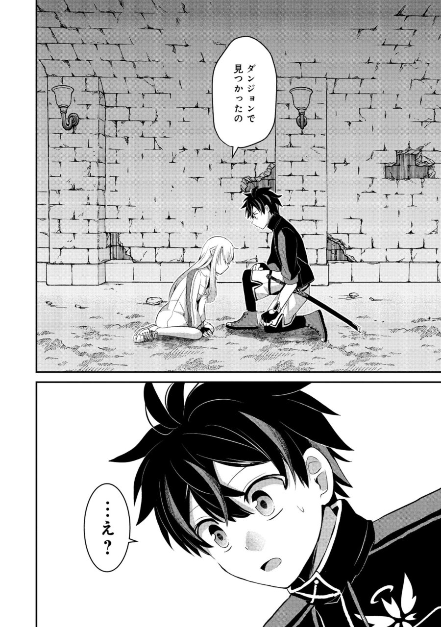飛べない最強のダンジョンシーカー 第8.1話 - Page 10