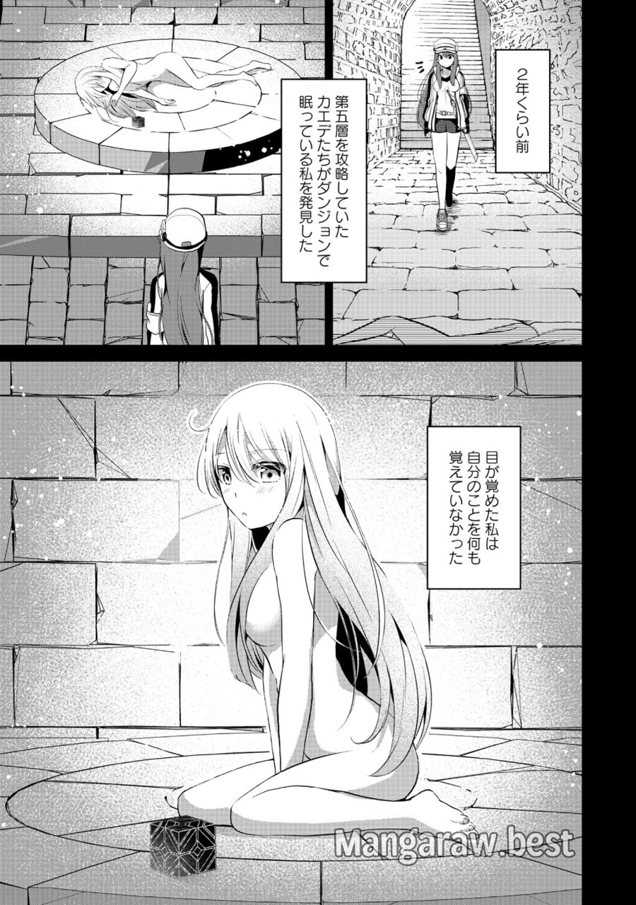 飛べない最強のダンジョンシーカー 第8.1話 - Page 11