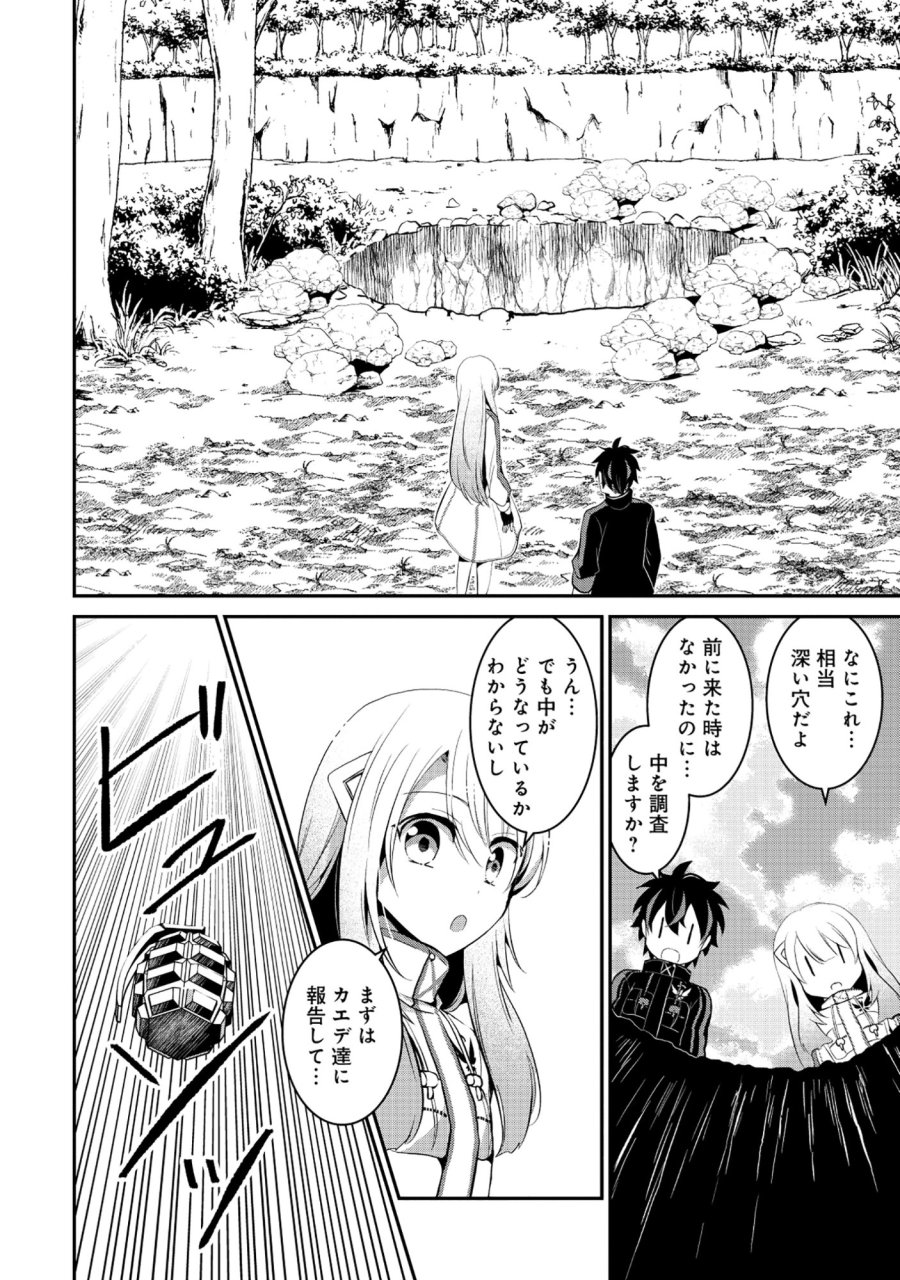 飛べない最強のダンジョンシーカー 第8.1話 - Page 2