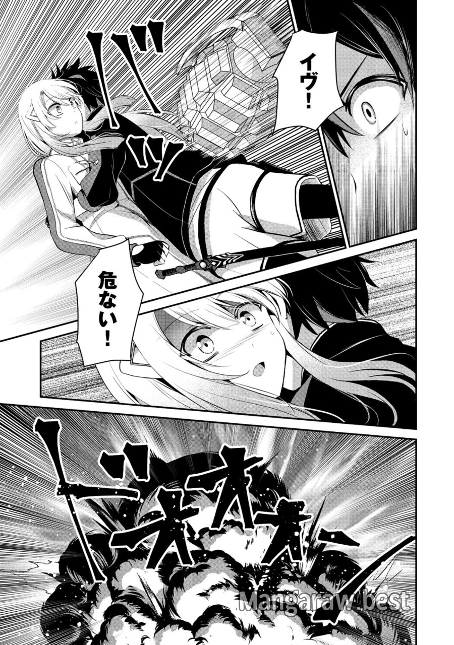 飛べない最強のダンジョンシーカー 第8.1話 - Page 3