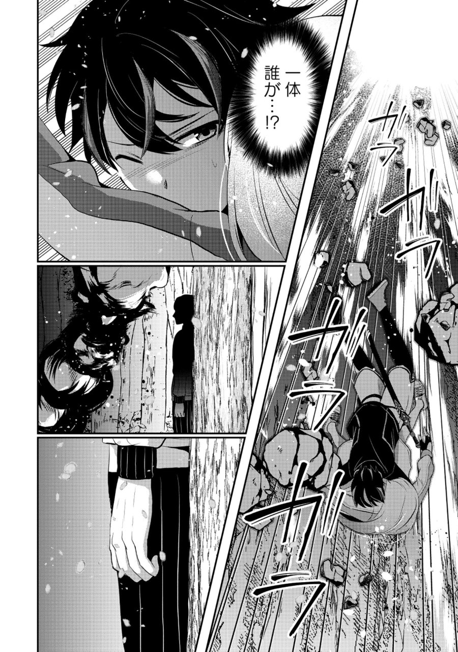 飛べない最強のダンジョンシーカー 第8.1話 - Page 4