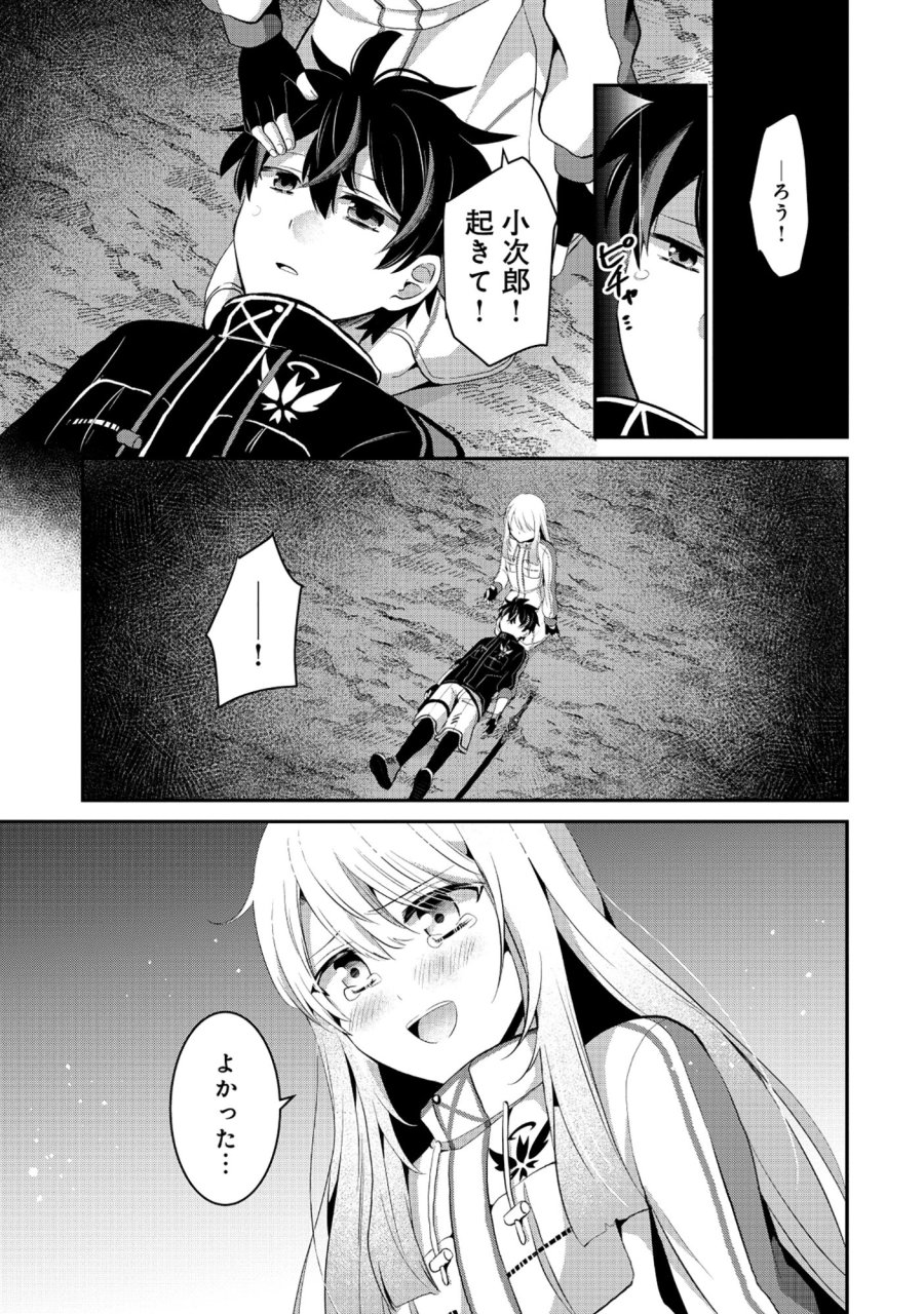 飛べない最強のダンジョンシーカー 第8.1話 - Page 5