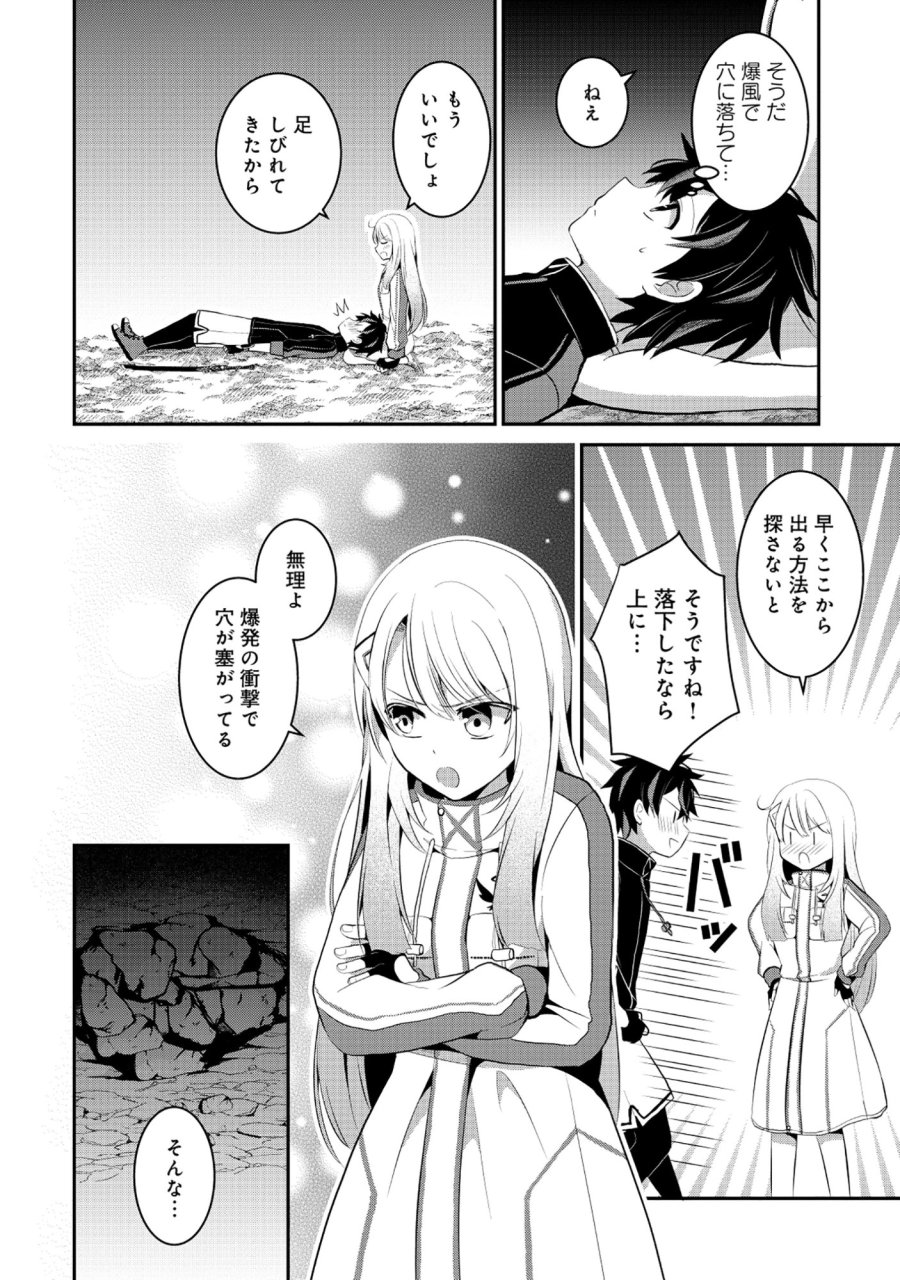 飛べない最強のダンジョンシーカー 第8.1話 - Page 6