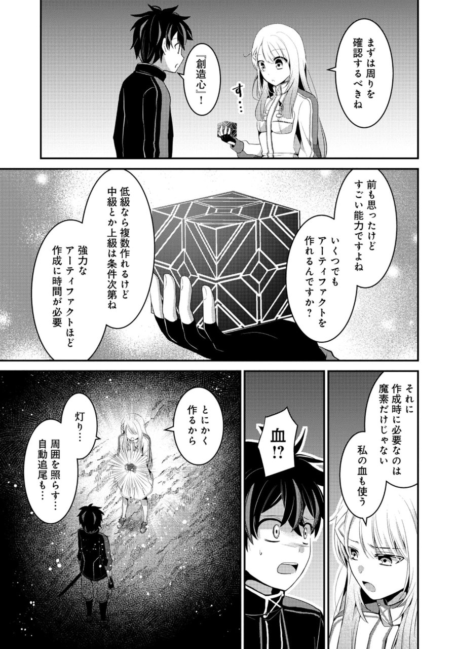飛べない最強のダンジョンシーカー 第8.1話 - Page 7