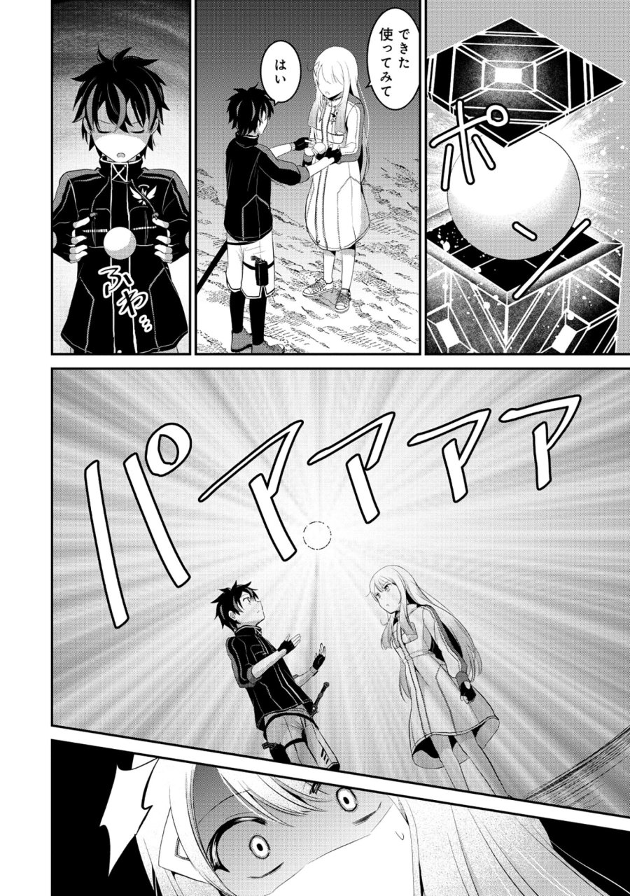 飛べない最強のダンジョンシーカー 第8.1話 - Page 8