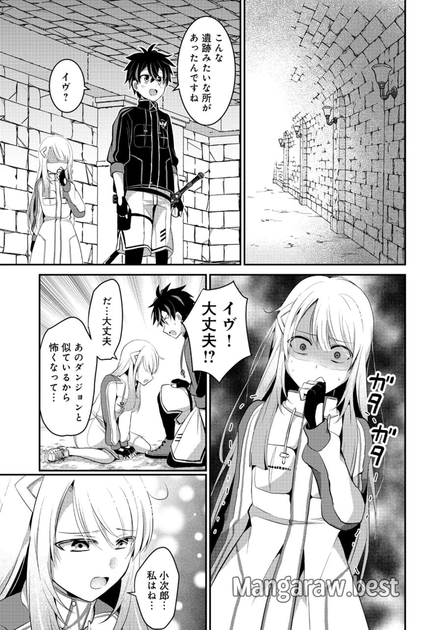 飛べない最強のダンジョンシーカー 第8.1話 - Page 9