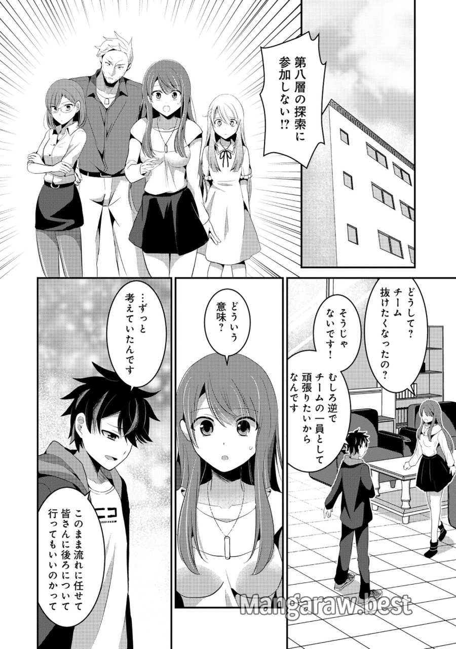 飛べない最強のダンジョンシーカー 第7.2話 - Trang 1