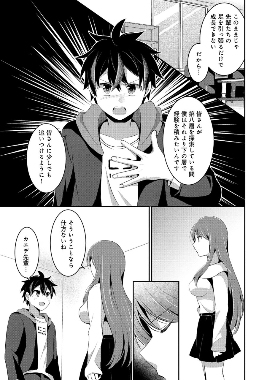 飛べない最強のダンジョンシーカー 第7.2話 - Trang 2