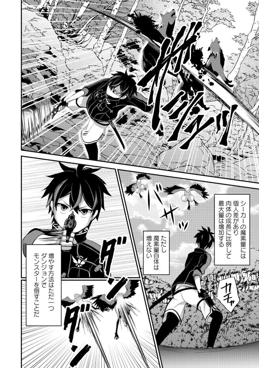 飛べない最強のダンジョンシーカー 第7.2話 - Trang 7