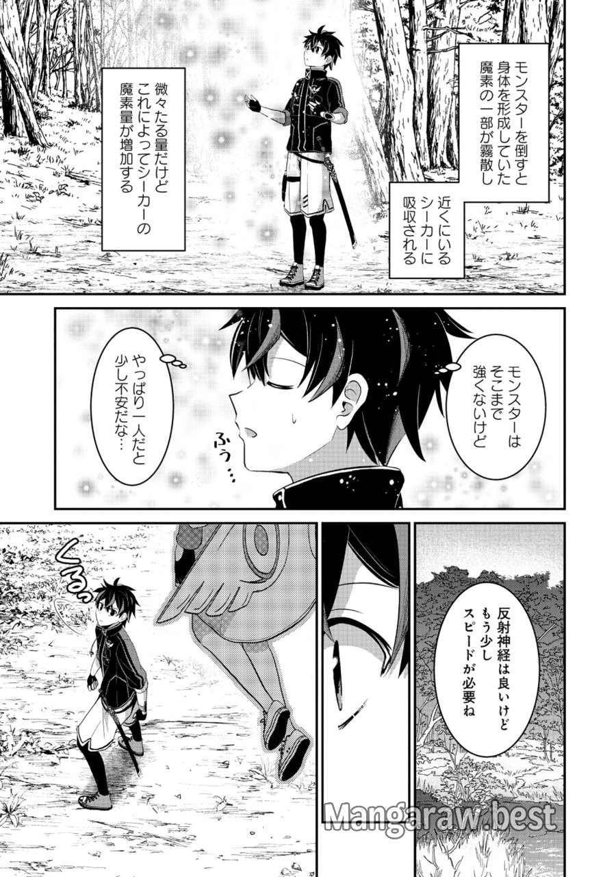 飛べない最強のダンジョンシーカー 第7.2話 - Trang 8