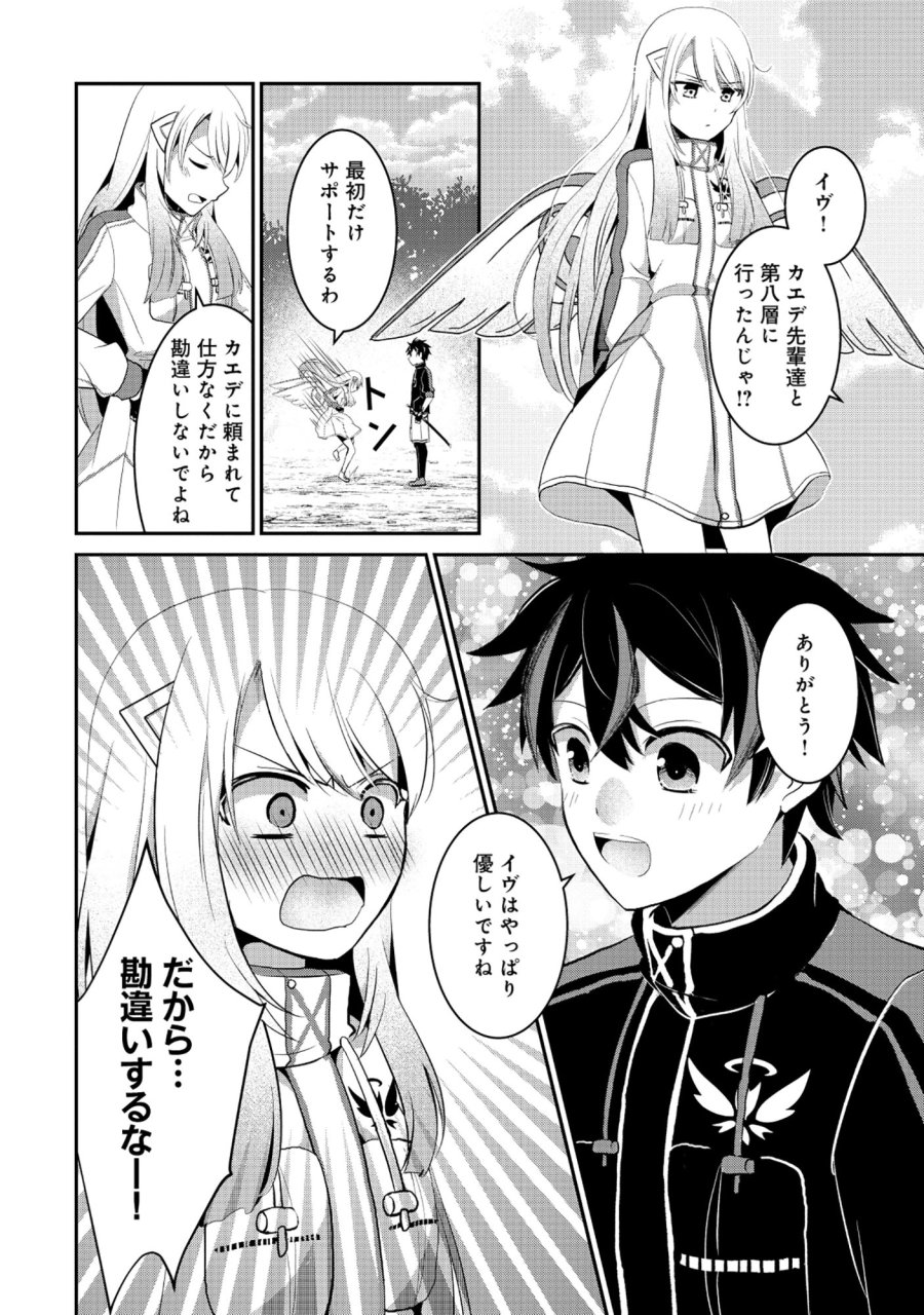 飛べない最強のダンジョンシーカー 第7.2話 - Trang 9