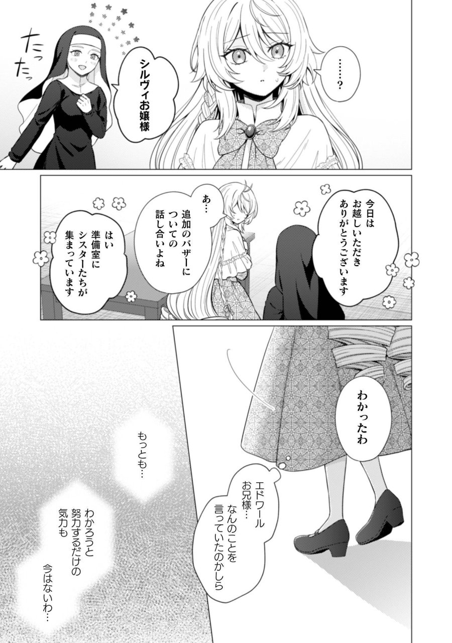 婚約破棄は自業自得 ～裏表がありすぎる妹はボロを出して自滅し、私に幸運が舞い込みました～ 第11話 - Trang 10