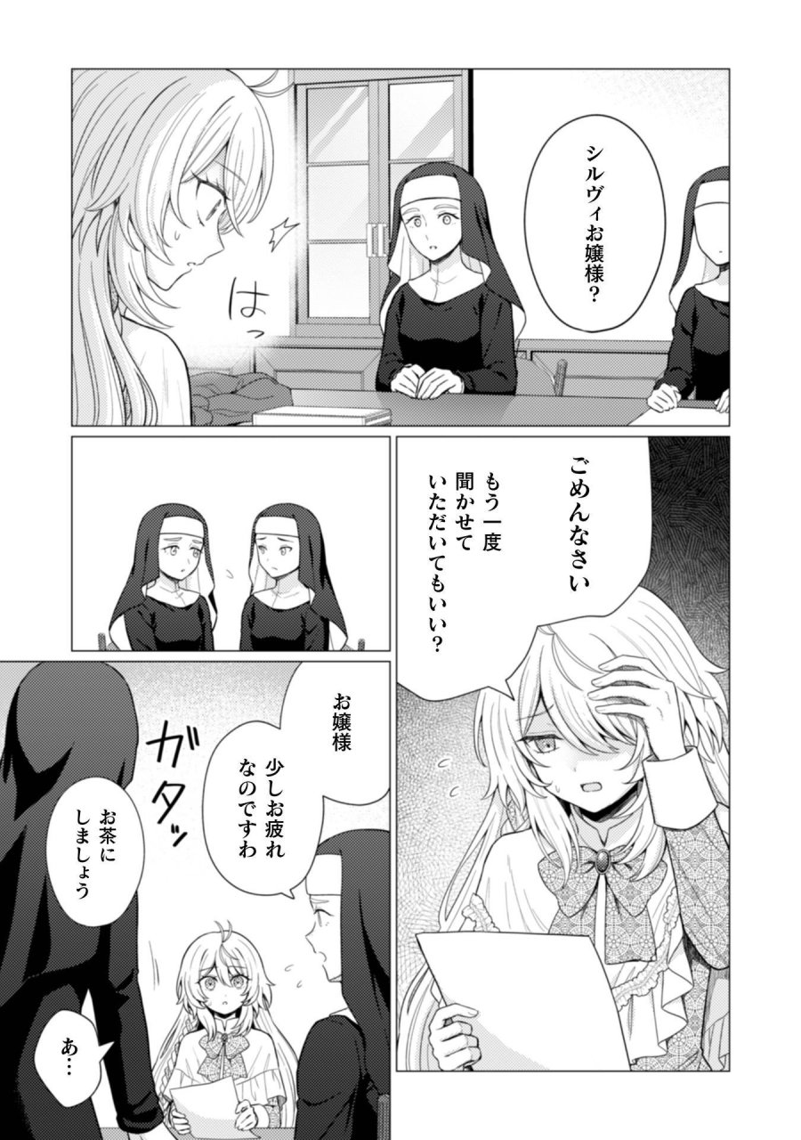 婚約破棄は自業自得 ～裏表がありすぎる妹はボロを出して自滅し、私に幸運が舞い込みました～ 第11話 - Trang 12