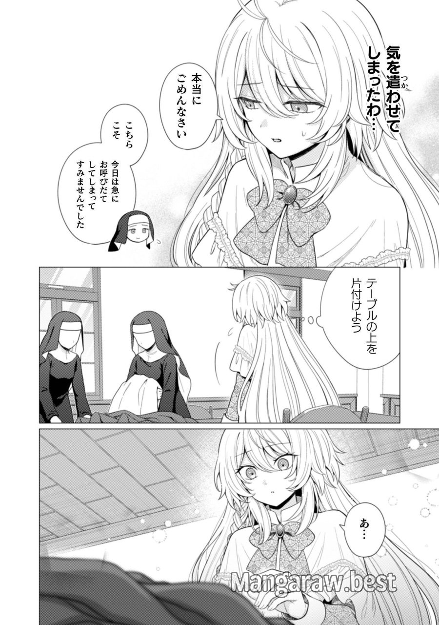 婚約破棄は自業自得 ～裏表がありすぎる妹はボロを出して自滅し、私に幸運が舞い込みました～ 第11話 - Trang 13