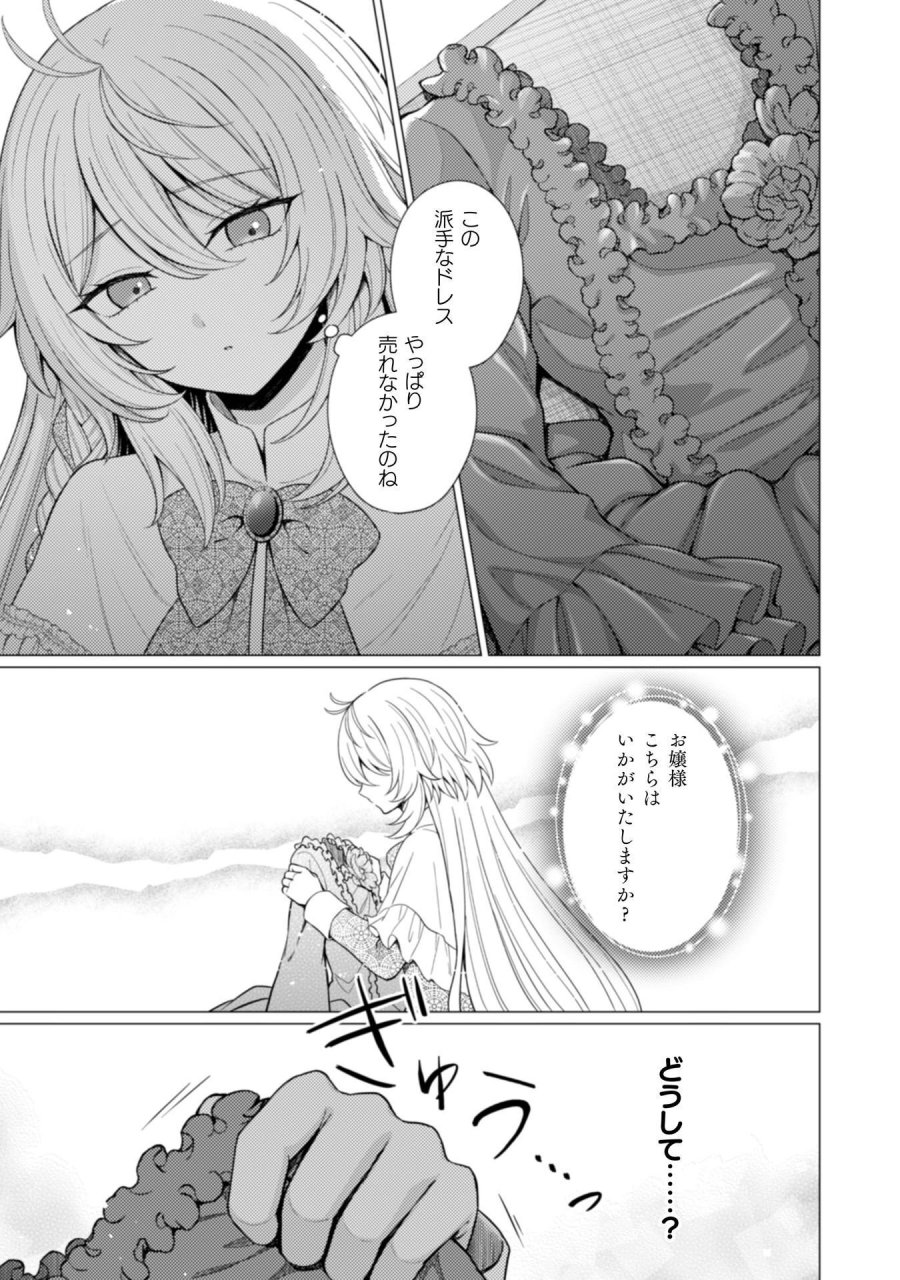 婚約破棄は自業自得 ～裏表がありすぎる妹はボロを出して自滅し、私に幸運が舞い込みました～ 第11話 - Trang 14