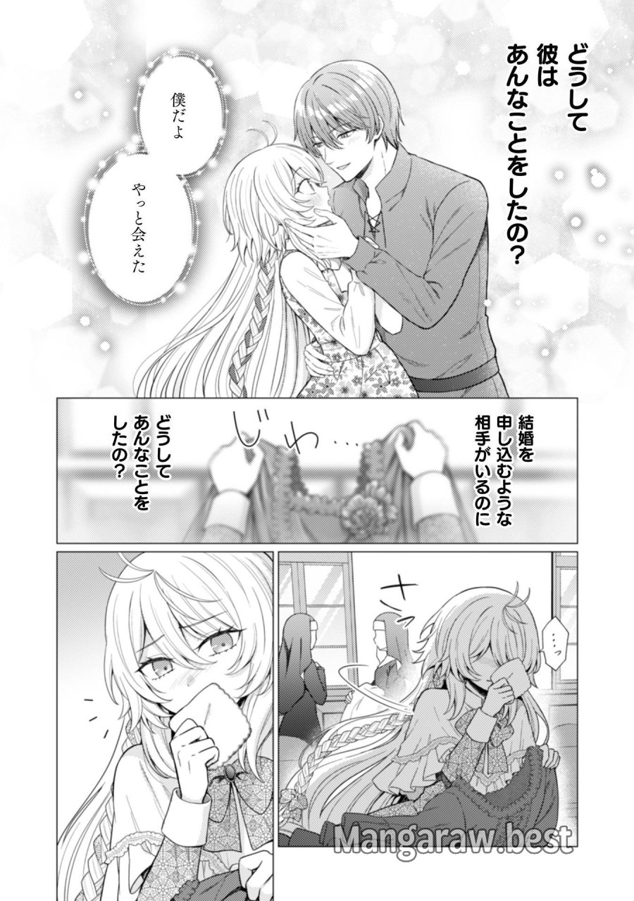 婚約破棄は自業自得 ～裏表がありすぎる妹はボロを出して自滅し、私に幸運が舞い込みました～ 第11話 - Trang 15