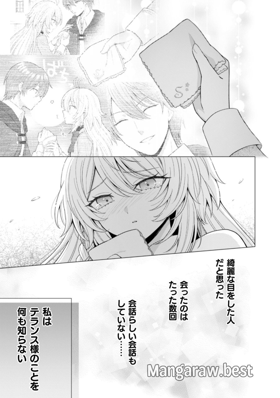 婚約破棄は自業自得 ～裏表がありすぎる妹はボロを出して自滅し、私に幸運が舞い込みました～ 第11話 - Trang 16