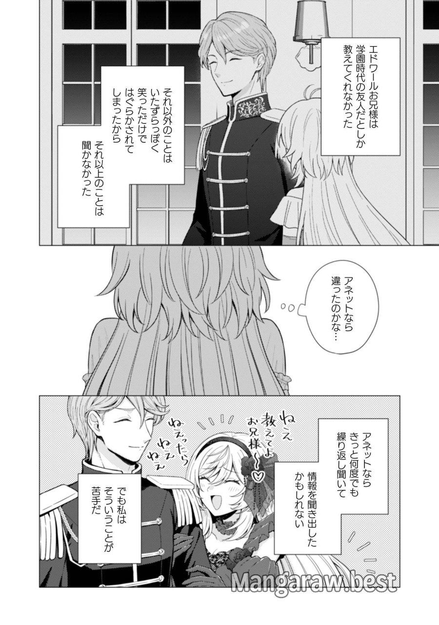 婚約破棄は自業自得 ～裏表がありすぎる妹はボロを出して自滅し、私に幸運が舞い込みました～ 第11話 - Trang 17