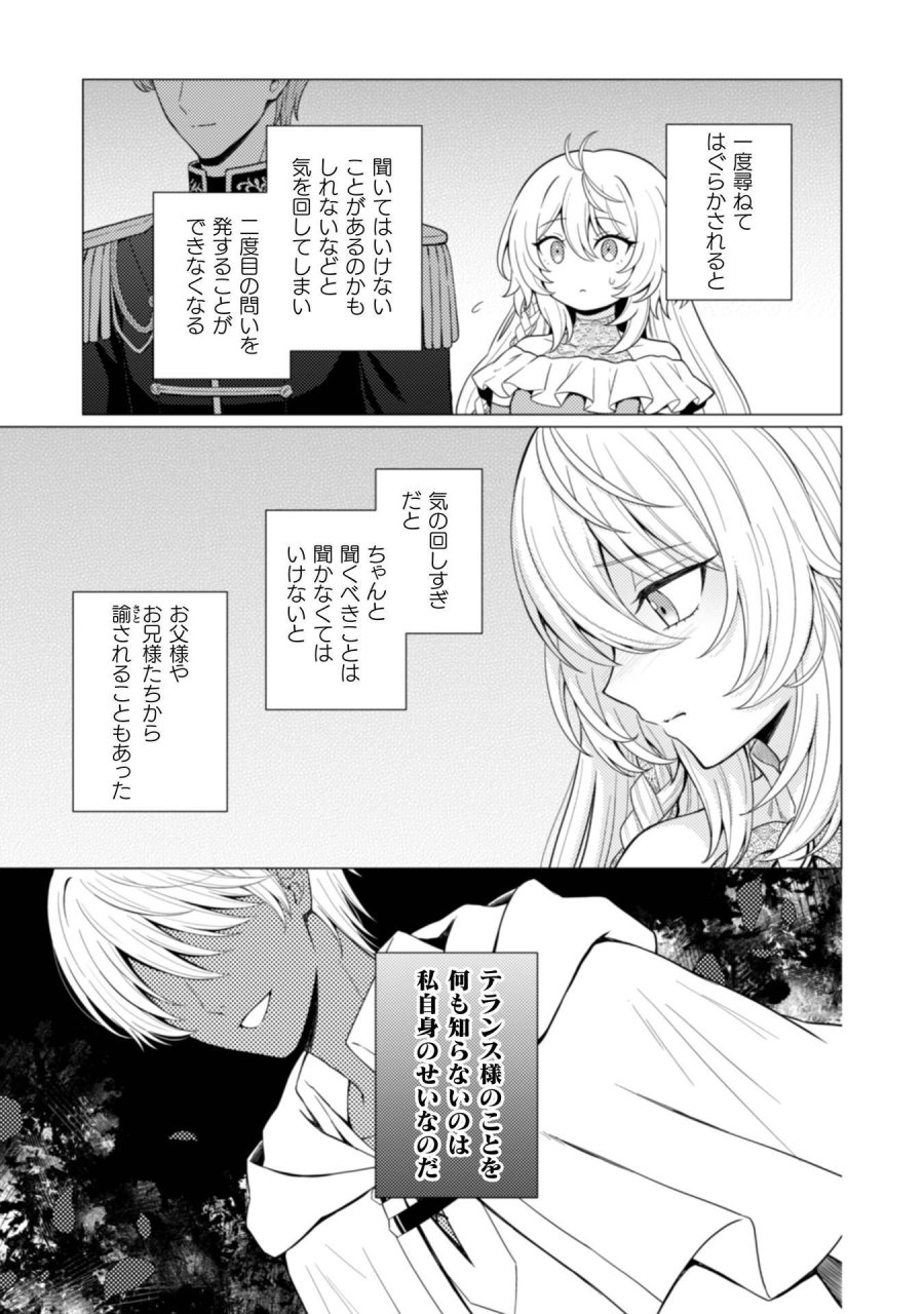 婚約破棄は自業自得 ～裏表がありすぎる妹はボロを出して自滅し、私に幸運が舞い込みました～ 第11話 - Trang 18