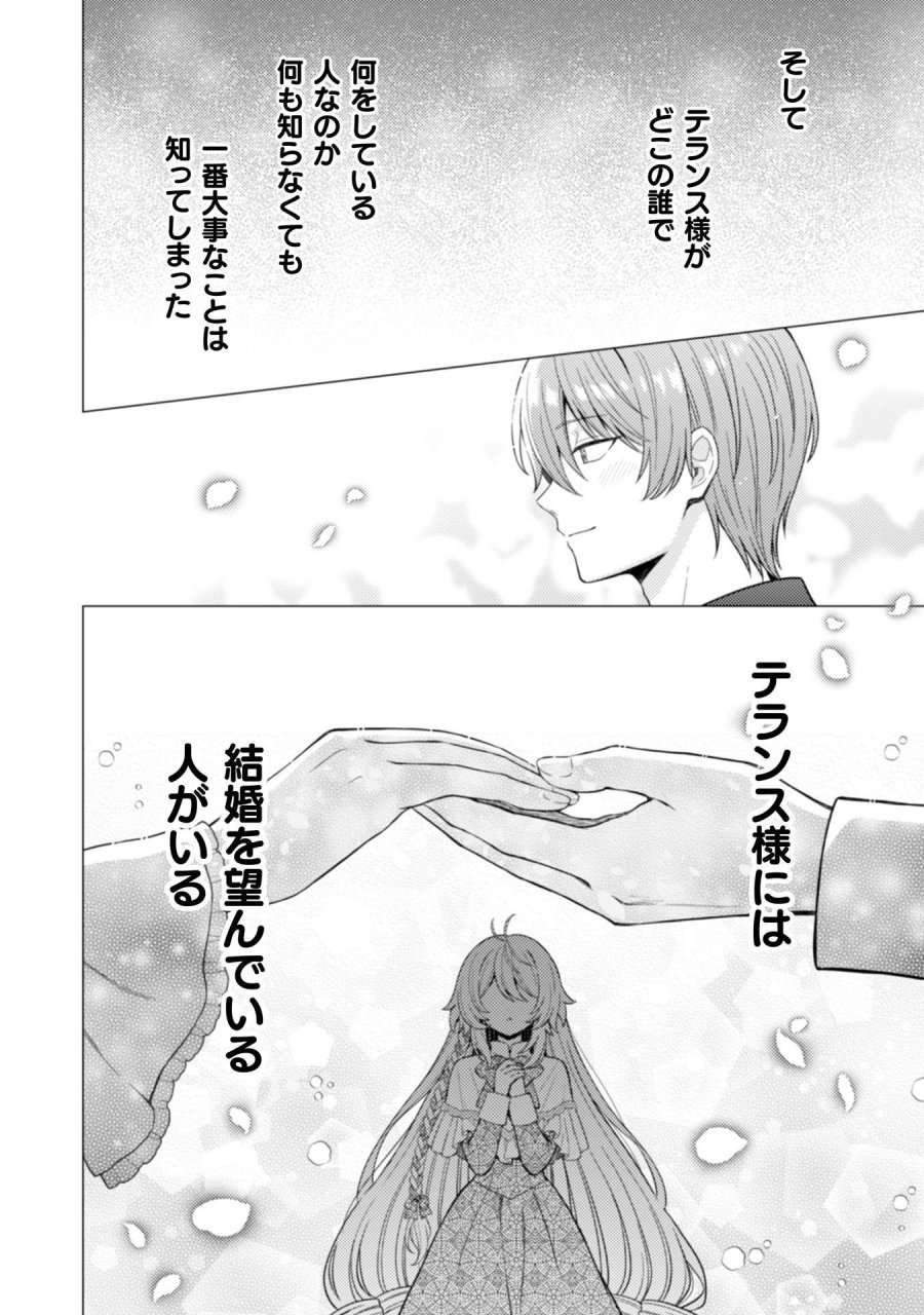 婚約破棄は自業自得 ～裏表がありすぎる妹はボロを出して自滅し、私に幸運が舞い込みました～ 第11話 - Trang 19