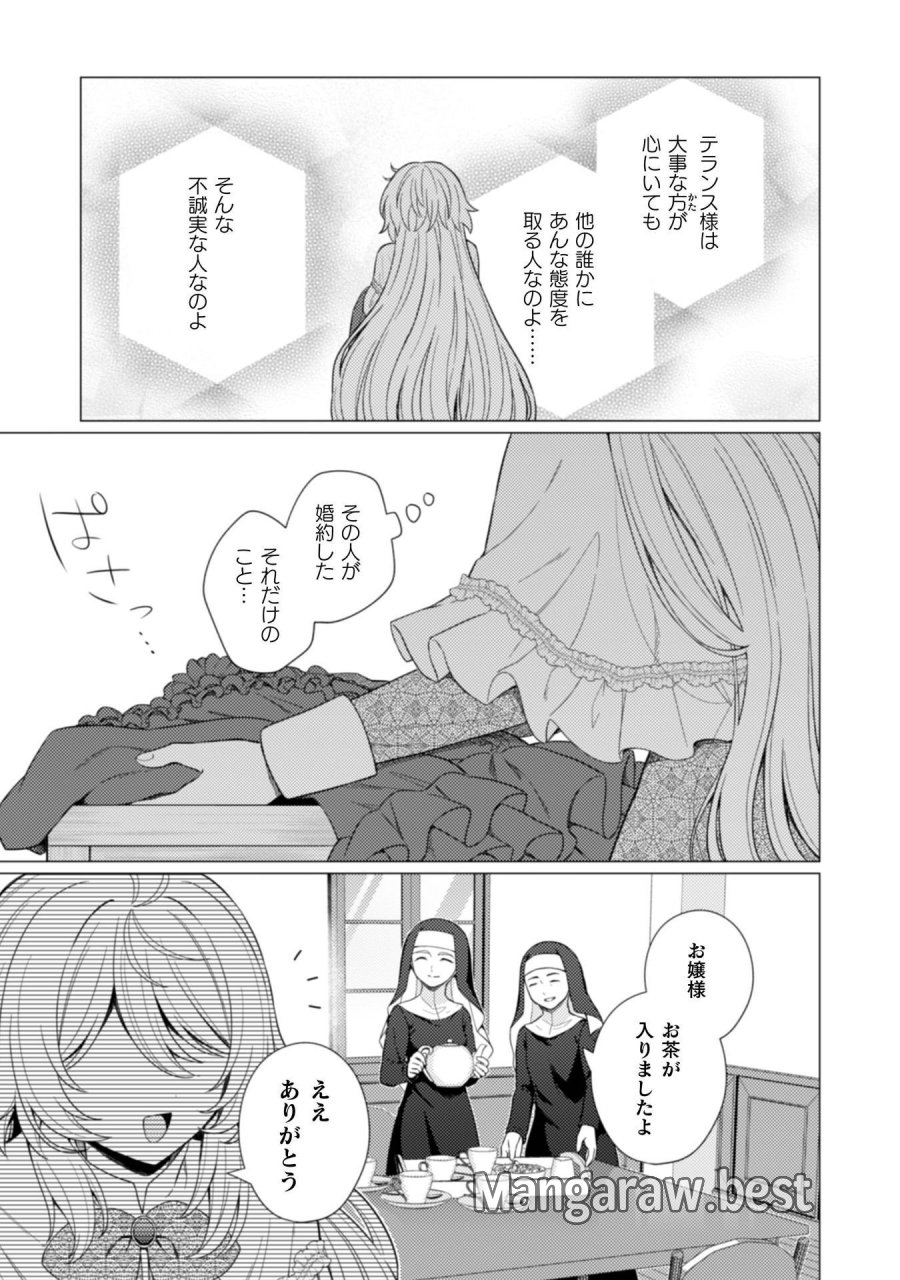 婚約破棄は自業自得 ～裏表がありすぎる妹はボロを出して自滅し、私に幸運が舞い込みました～ 第11話 - Trang 20