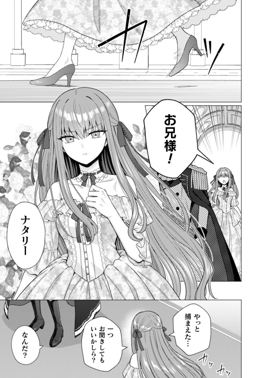 婚約破棄は自業自得 ～裏表がありすぎる妹はボロを出して自滅し、私に幸運が舞い込みました～ 第11話 - Trang 22