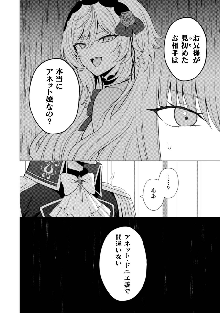 婚約破棄は自業自得 ～裏表がありすぎる妹はボロを出して自滅し、私に幸運が舞い込みました～ 第11話 - Trang 23