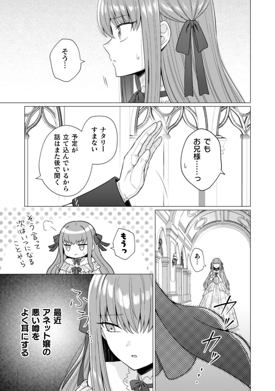 婚約破棄は自業自得 ～裏表がありすぎる妹はボロを出して自滅し、私に幸運が舞い込みました～ 第11話 - Trang 24