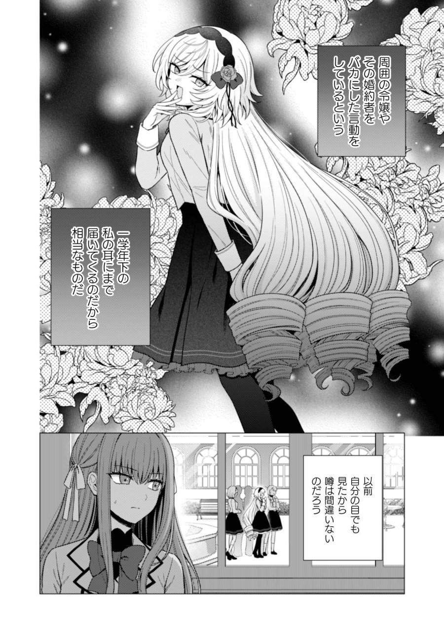 婚約破棄は自業自得 ～裏表がありすぎる妹はボロを出して自滅し、私に幸運が舞い込みました～ 第11話 - Trang 25