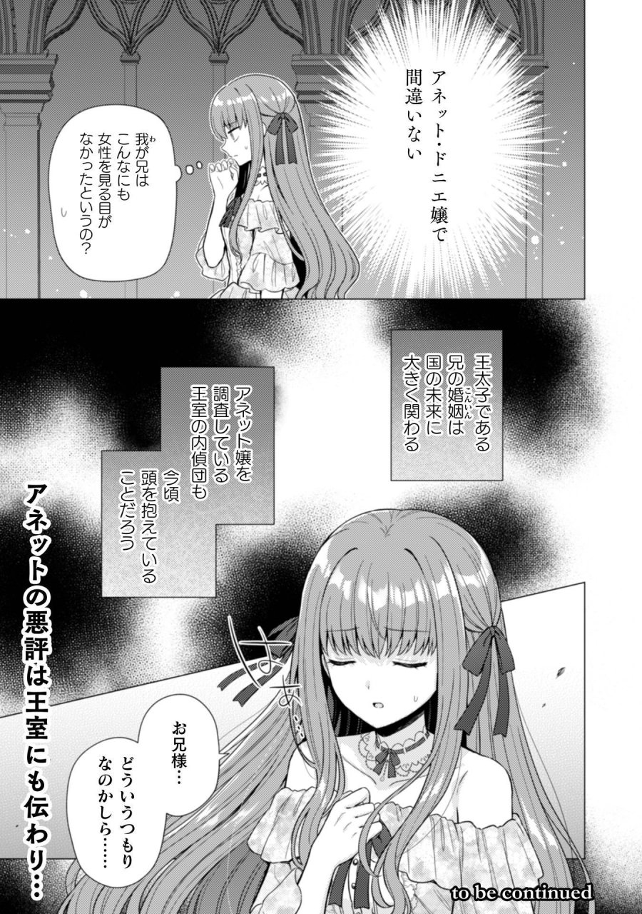 婚約破棄は自業自得 ～裏表がありすぎる妹はボロを出して自滅し、私に幸運が舞い込みました～ 第11話 - Trang 26