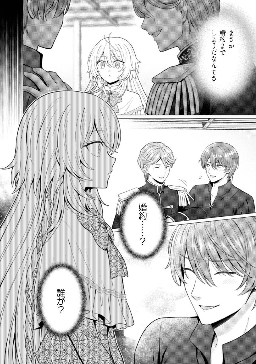 婚約破棄は自業自得 ～裏表がありすぎる妹はボロを出して自滅し、私に幸運が舞い込みました～ 第11話 - Trang 3