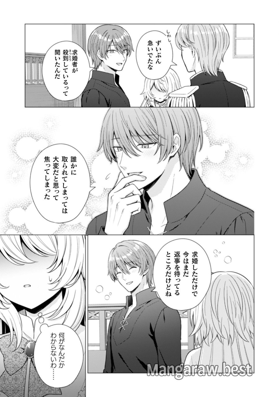 婚約破棄は自業自得 ～裏表がありすぎる妹はボロを出して自滅し、私に幸運が舞い込みました～ 第11話 - Trang 4