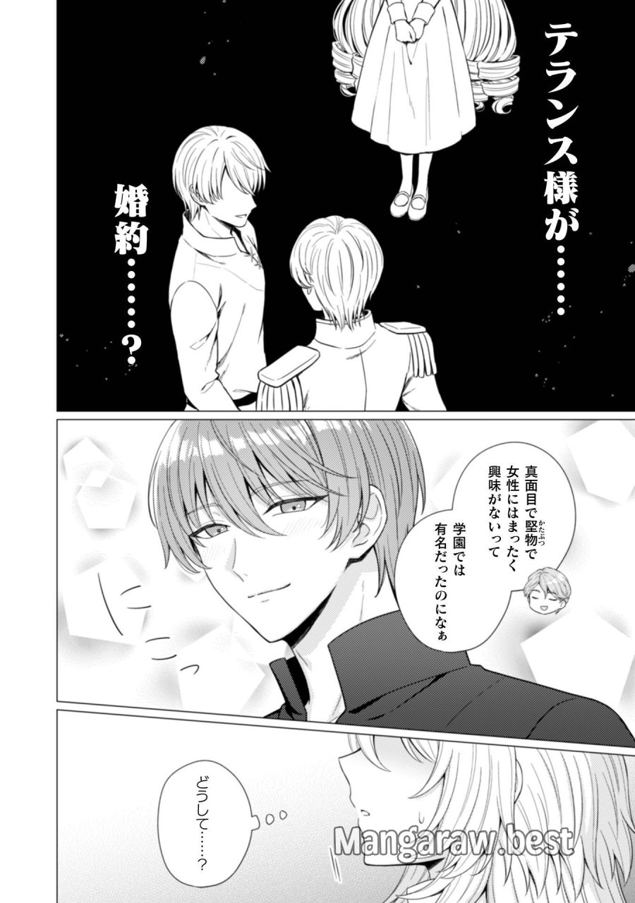 婚約破棄は自業自得 ～裏表がありすぎる妹はボロを出して自滅し、私に幸運が舞い込みました～ 第11話 - Trang 5