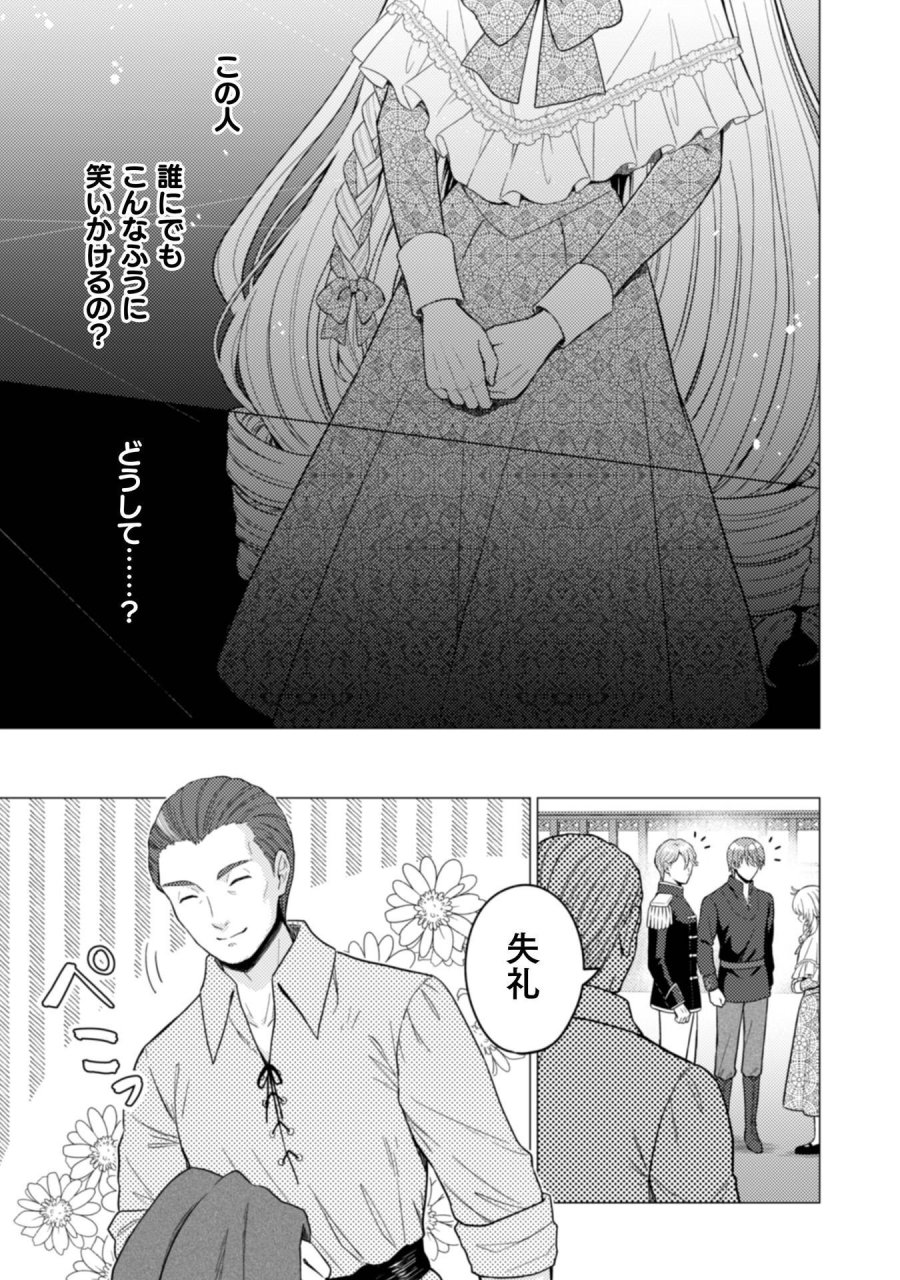 婚約破棄は自業自得 ～裏表がありすぎる妹はボロを出して自滅し、私に幸運が舞い込みました～ 第11話 - Trang 6
