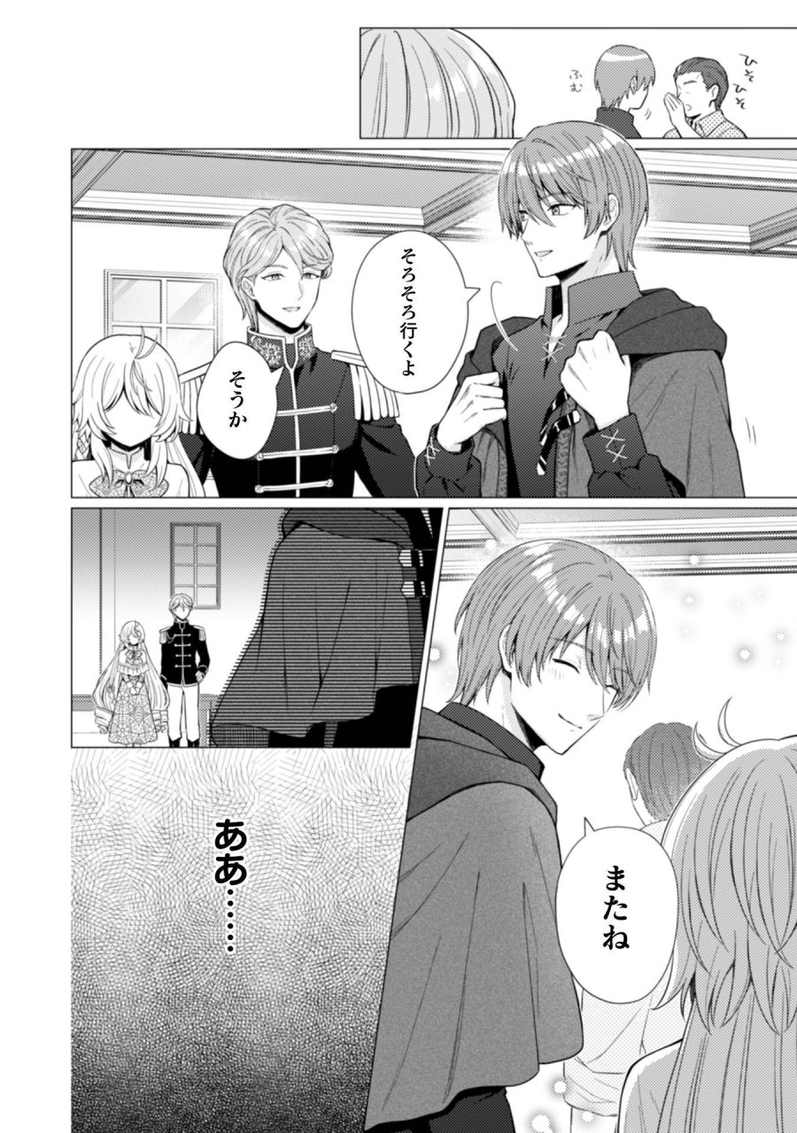 婚約破棄は自業自得 ～裏表がありすぎる妹はボロを出して自滅し、私に幸運が舞い込みました～ 第11話 - Trang 7