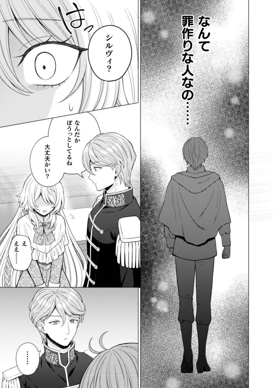 婚約破棄は自業自得 ～裏表がありすぎる妹はボロを出して自滅し、私に幸運が舞い込みました～ 第11話 - Trang 8