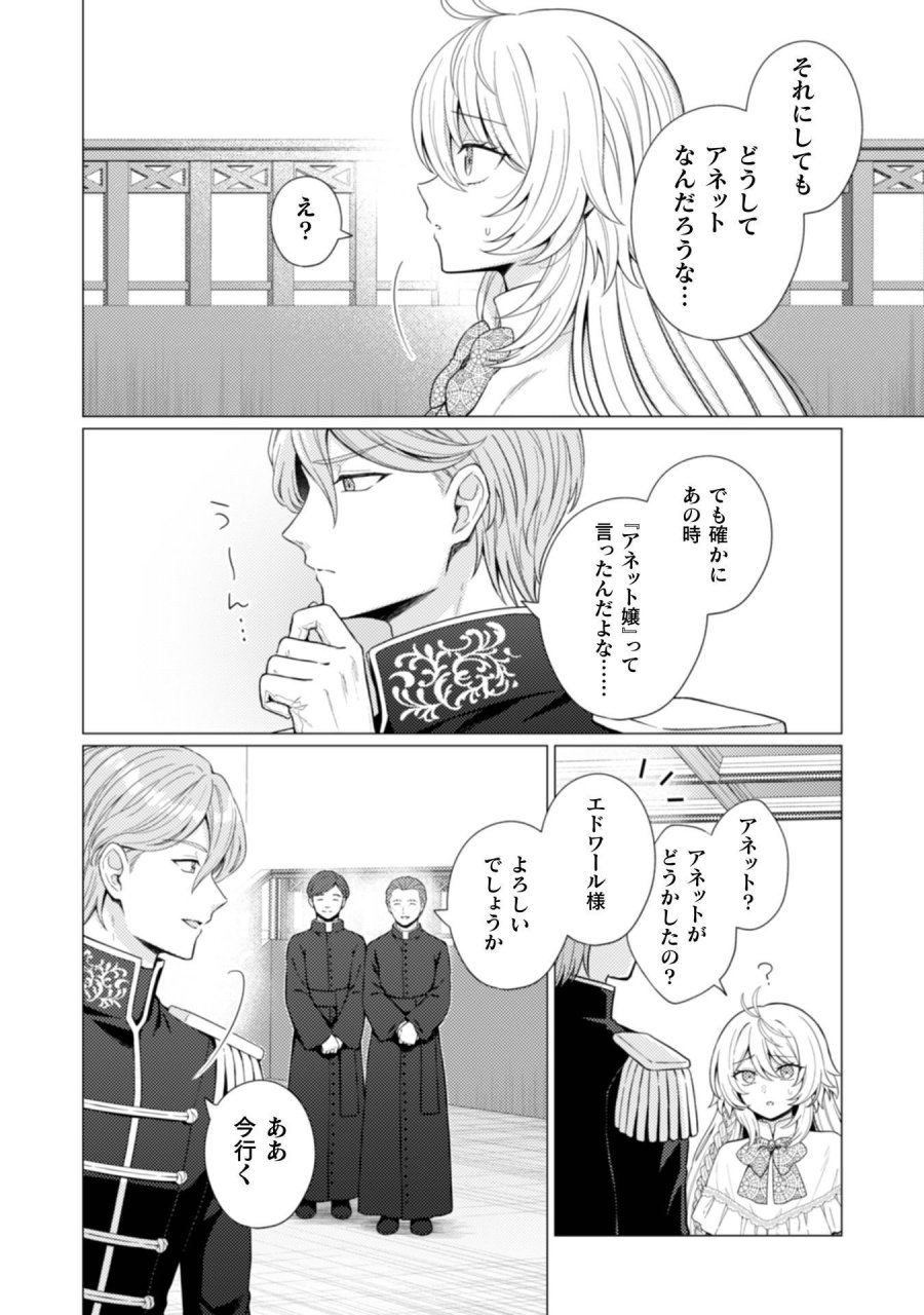 婚約破棄は自業自得 ～裏表がありすぎる妹はボロを出して自滅し、私に幸運が舞い込みました～ 第11話 - Trang 9