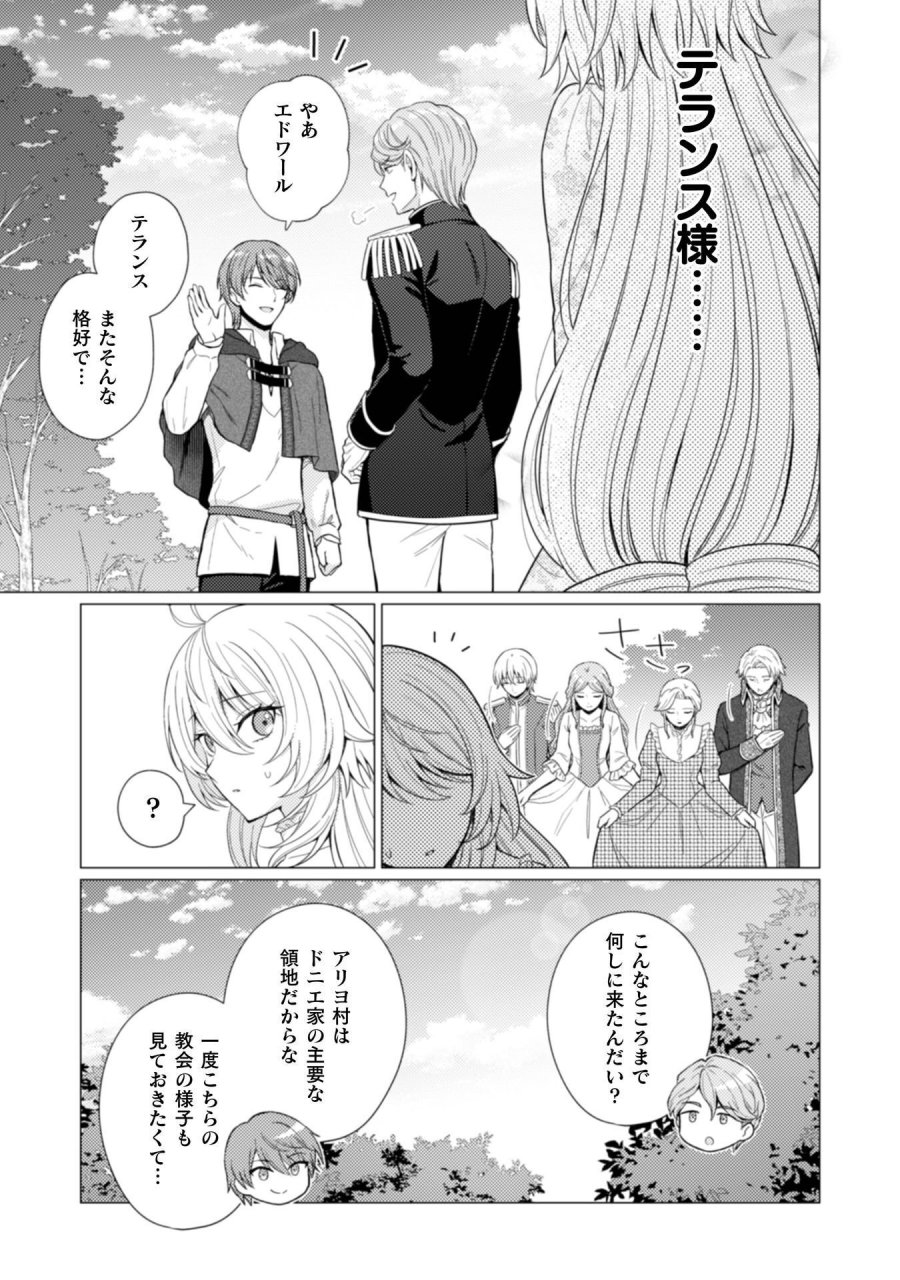 婚約破棄は自業自得 ～裏表がありすぎる妹はボロを出して自滅し、私に幸運が舞い込みました～ 第12話 - Page 10