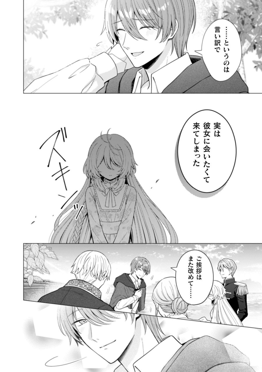 婚約破棄は自業自得 ～裏表がありすぎる妹はボロを出して自滅し、私に幸運が舞い込みました～ 第12話 - Page 11