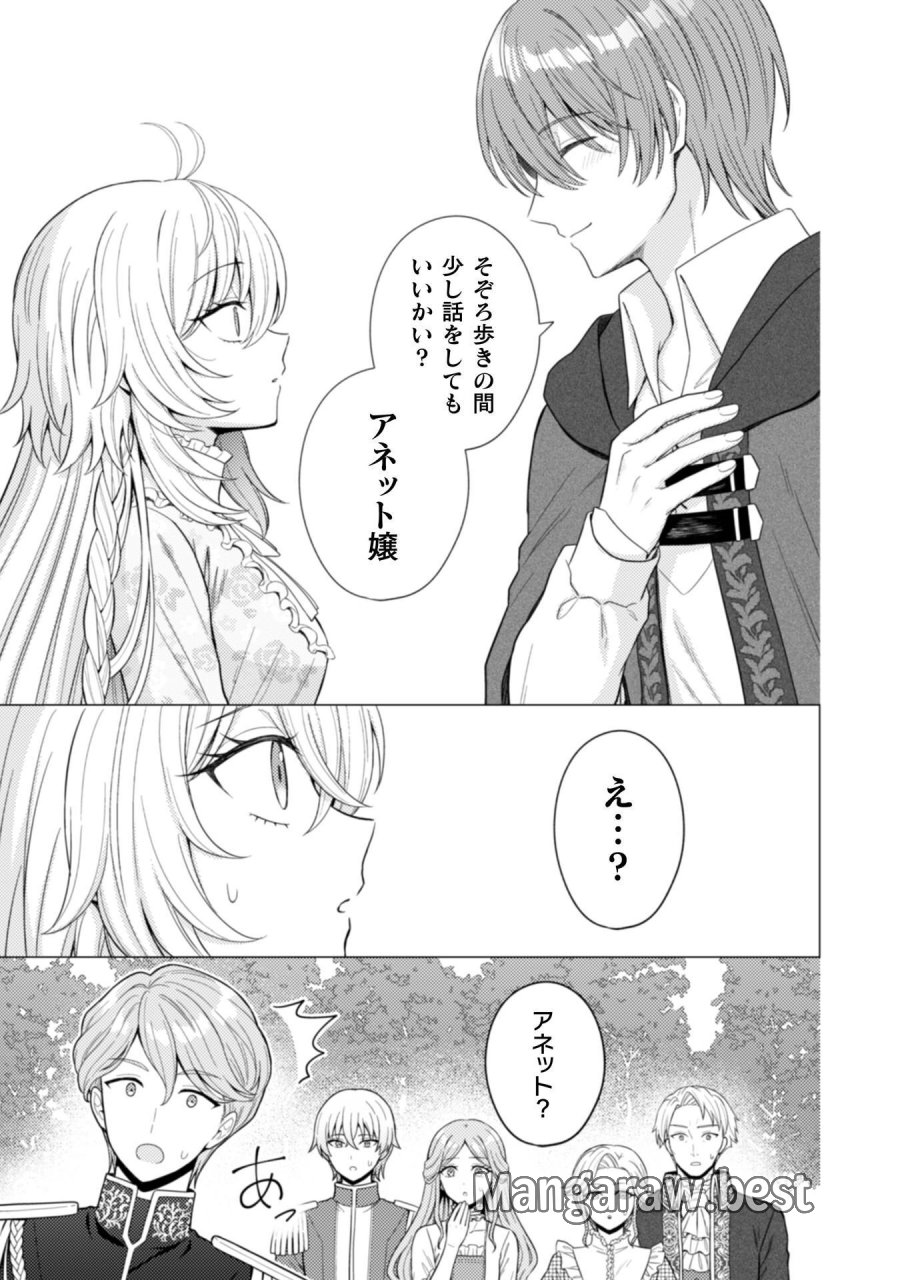 婚約破棄は自業自得 ～裏表がありすぎる妹はボロを出して自滅し、私に幸運が舞い込みました～ 第12話 - Page 12