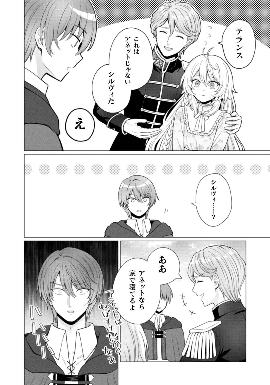 婚約破棄は自業自得 ～裏表がありすぎる妹はボロを出して自滅し、私に幸運が舞い込みました～ 第12話 - Page 13