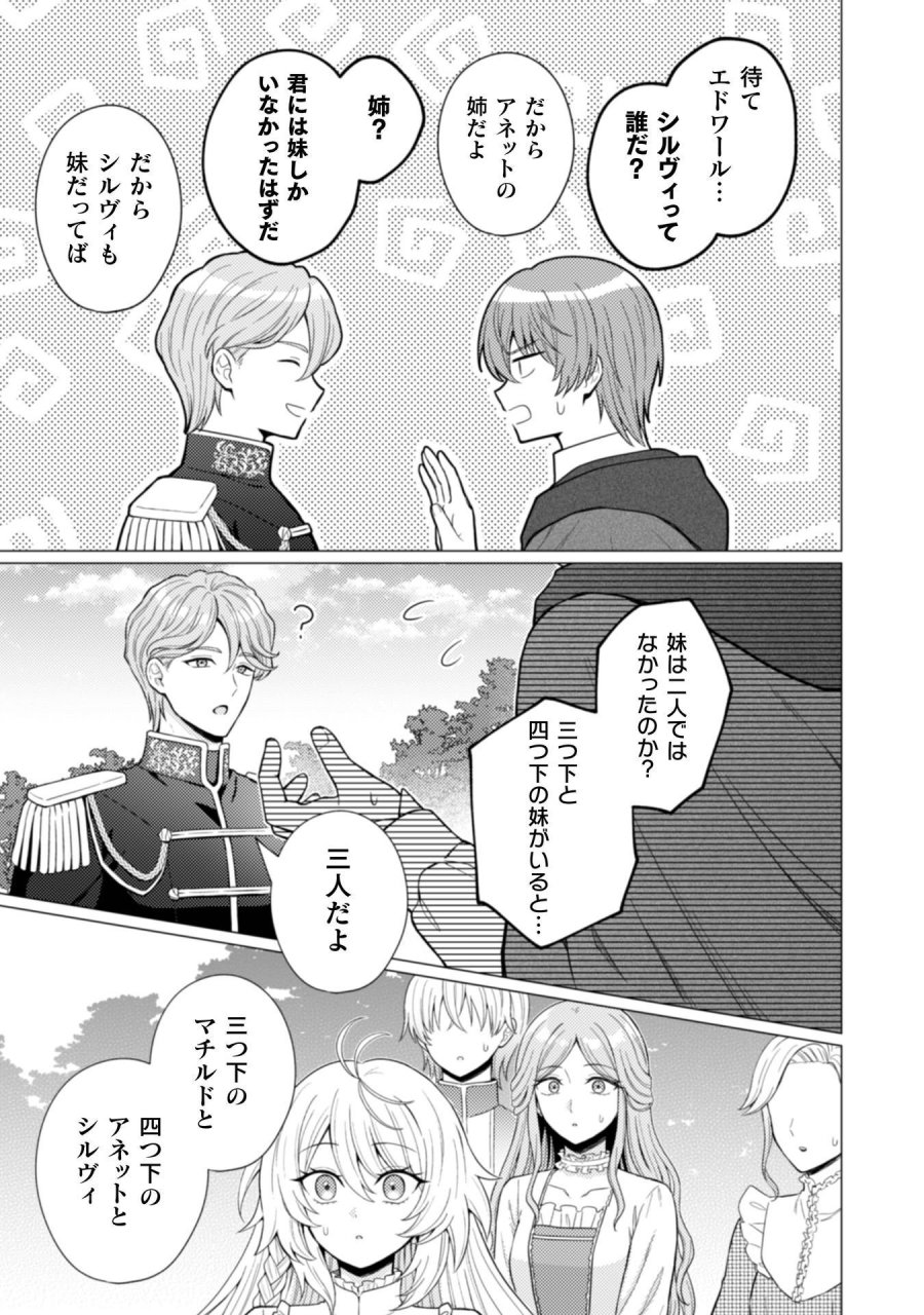婚約破棄は自業自得 ～裏表がありすぎる妹はボロを出して自滅し、私に幸運が舞い込みました～ 第12話 - Page 14