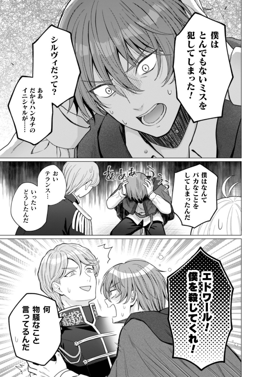 婚約破棄は自業自得 ～裏表がありすぎる妹はボロを出して自滅し、私に幸運が舞い込みました～ 第12話 - Page 16