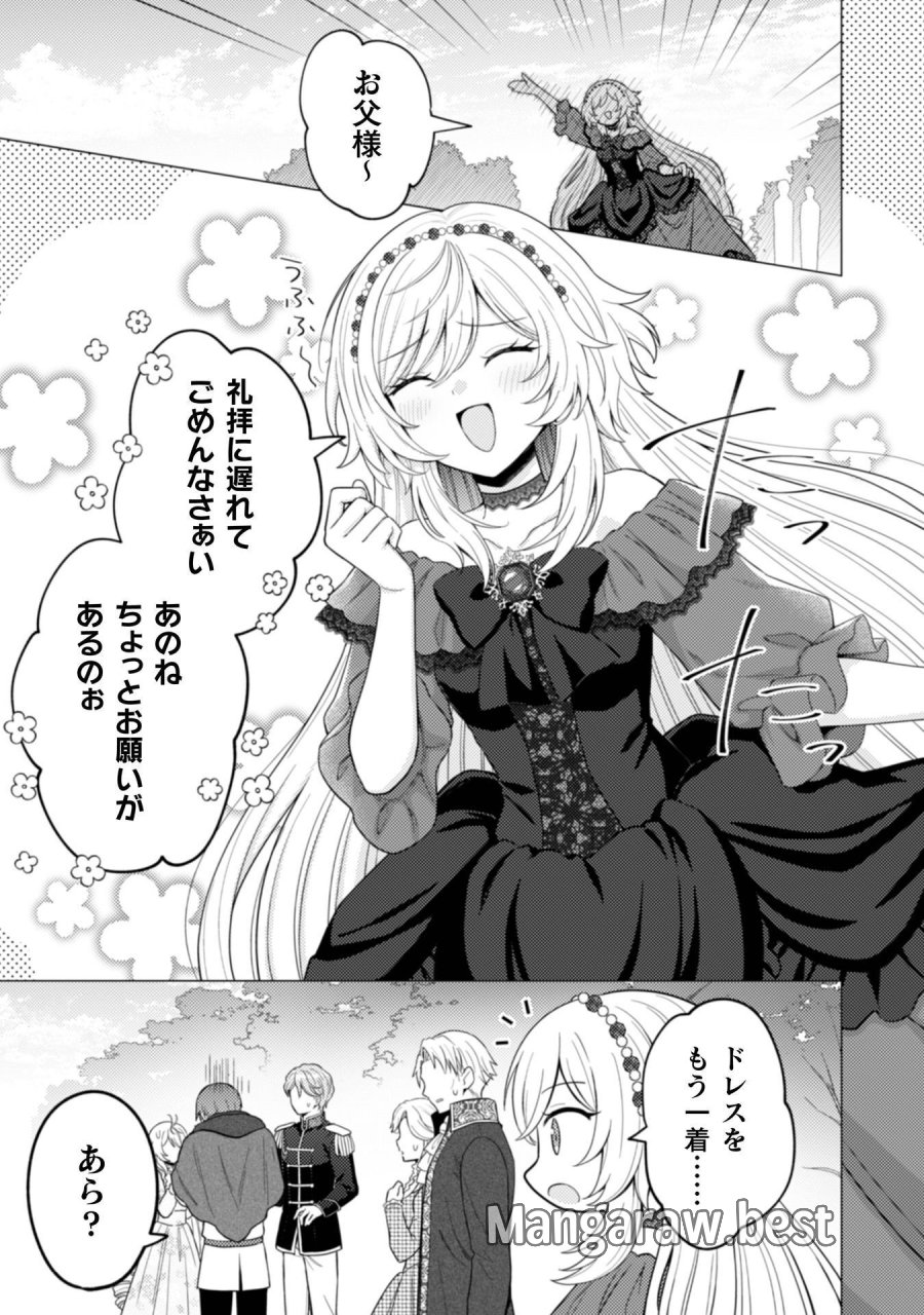 婚約破棄は自業自得 ～裏表がありすぎる妹はボロを出して自滅し、私に幸運が舞い込みました～ 第12話 - Page 18