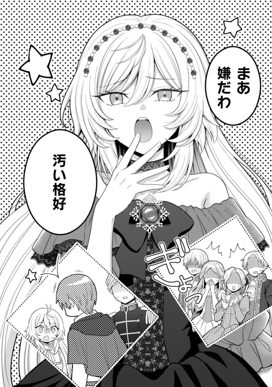 婚約破棄は自業自得 ～裏表がありすぎる妹はボロを出して自滅し、私に幸運が舞い込みました～ 第12話 - Page 19