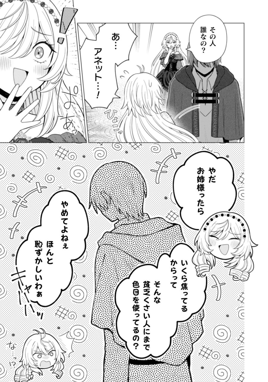 婚約破棄は自業自得 ～裏表がありすぎる妹はボロを出して自滅し、私に幸運が舞い込みました～ 第12話 - Page 20