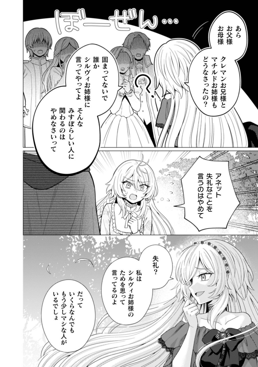 婚約破棄は自業自得 ～裏表がありすぎる妹はボロを出して自滅し、私に幸運が舞い込みました～ 第12話 - Page 21