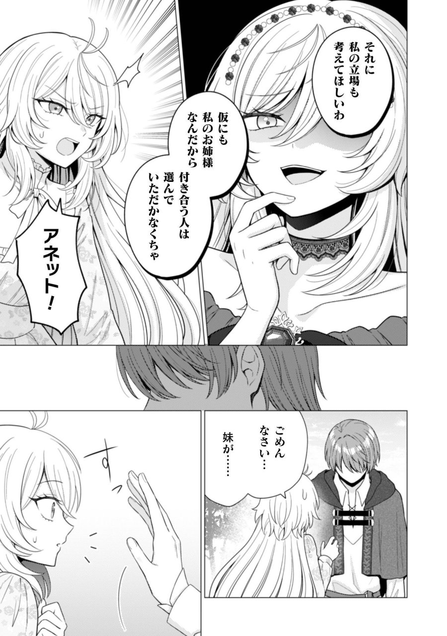 婚約破棄は自業自得 ～裏表がありすぎる妹はボロを出して自滅し、私に幸運が舞い込みました～ 第12話 - Page 22