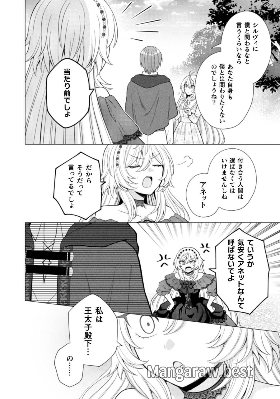 婚約破棄は自業自得 ～裏表がありすぎる妹はボロを出して自滅し、私に幸運が舞い込みました～ 第12話 - Page 23