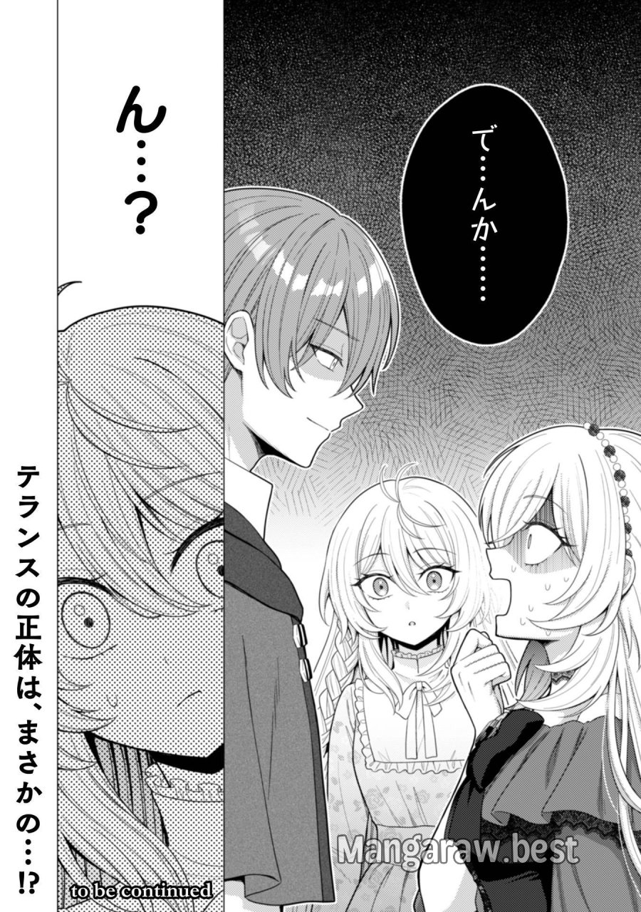 婚約破棄は自業自得 ～裏表がありすぎる妹はボロを出して自滅し、私に幸運が舞い込みました～ 第12話 - Page 25